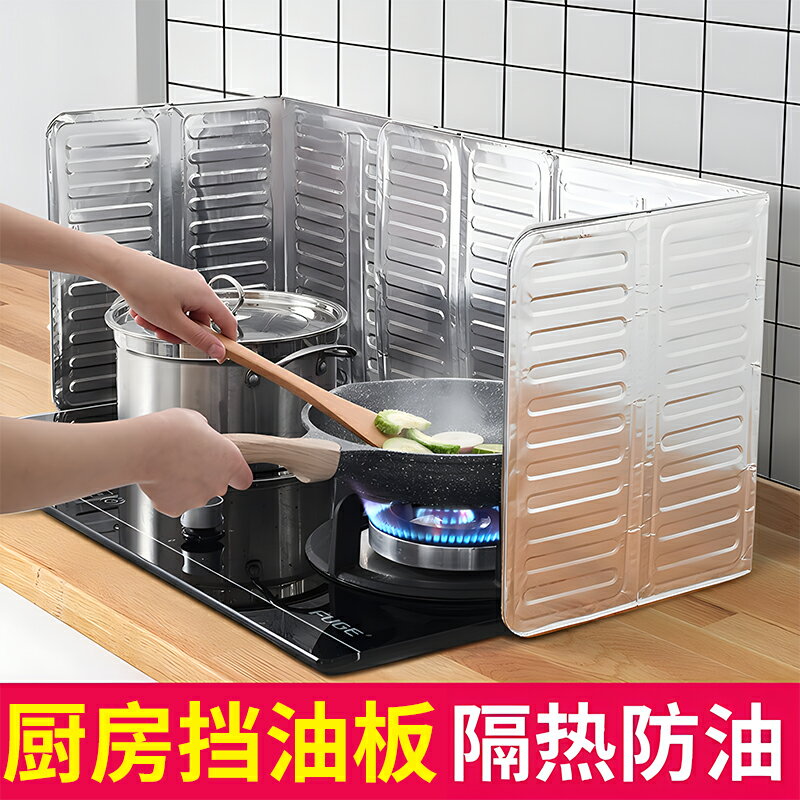 【臺灣公司 可開發票】防濺油擋板擋油板廚房圍擋煤氣灶隔熱用品灶臺炒菜鋁箔灶具隔熱板