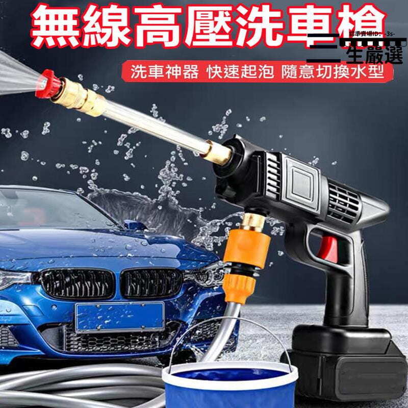 48H出貨【售後保障】洗車神器 大電量 無線高壓洗車機 無線洗車機 加壓水槍 車用洗車水槍 洗車機
