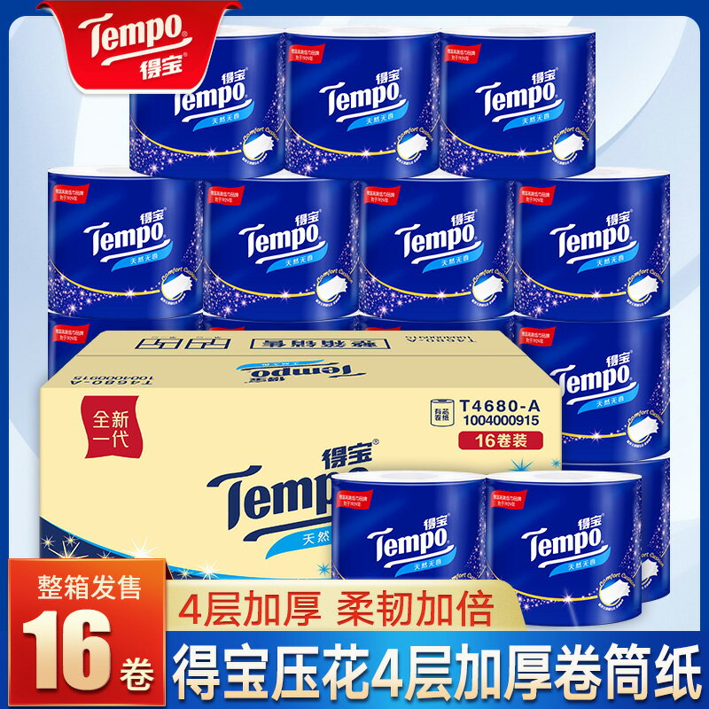 Tempo得寶卷紙巾16整箱廁紙家用衛生紙德寶有芯大捲筒紙巾實惠裝