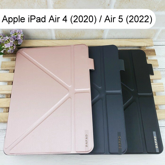 【Dapad】大字立架皮套 Apple iPad Air (2020) Air4 / Air (2022) Air5 10.9吋 平板