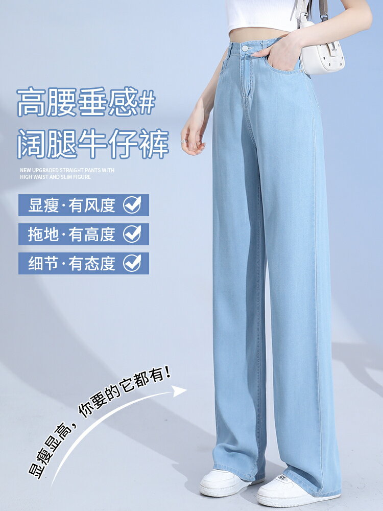 牛仔褲推薦到天絲牛仔褲女褲子夏季薄款高腰垂感闊腿寬松小個子窄版冰絲直筒褲就在vinne百貨家居推薦牛仔褲