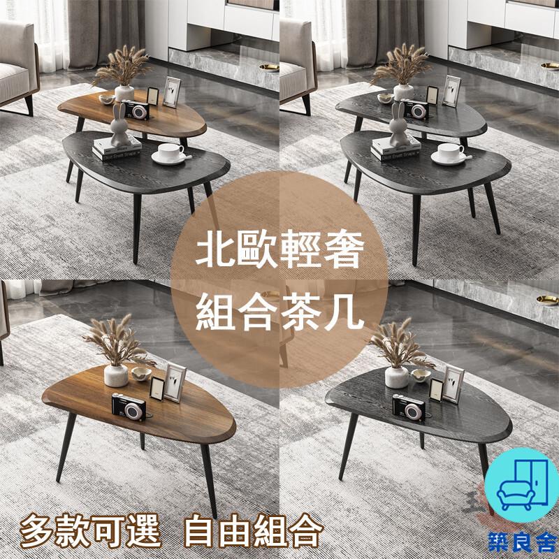 附發票 工廠直銷 【宅配免運】小茶幾 咖啡桌 輕奢茶幾 矮桌 小戶型茶幾 組合桌 客廳茶幾 客廳桌 茶幾桌 邊幾 沙發邊桌特惠/全館折扣 售後保障 可開發 zl548