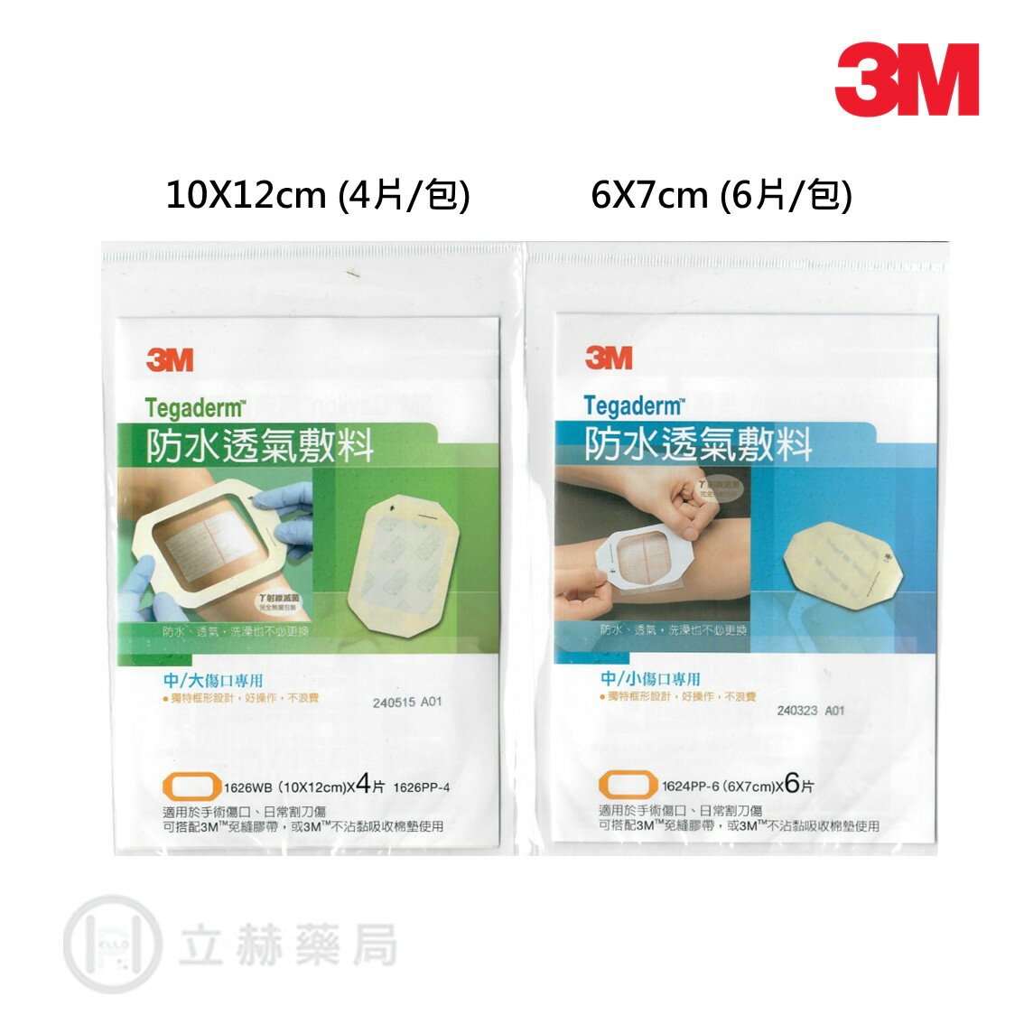 3M人工皮親水性敷料 10x10cm 1片入 2片入 親水性敷料 傷口照護 透氣防水 90022TPP【立赫藥局】