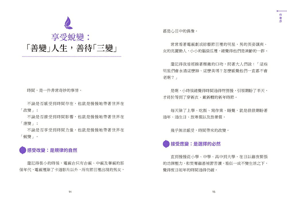 享受蛻變：駕馭人生變化的順應力 5