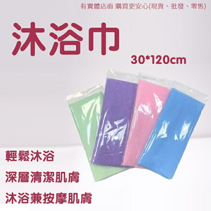 【現貨】搓澡巾 洗澡巾 搓澡神器 沐浴巾 加長30*120cm 刷背 搓背 刷背神器 澡巾 粗沐浴巾 沐浴條 興雲網購