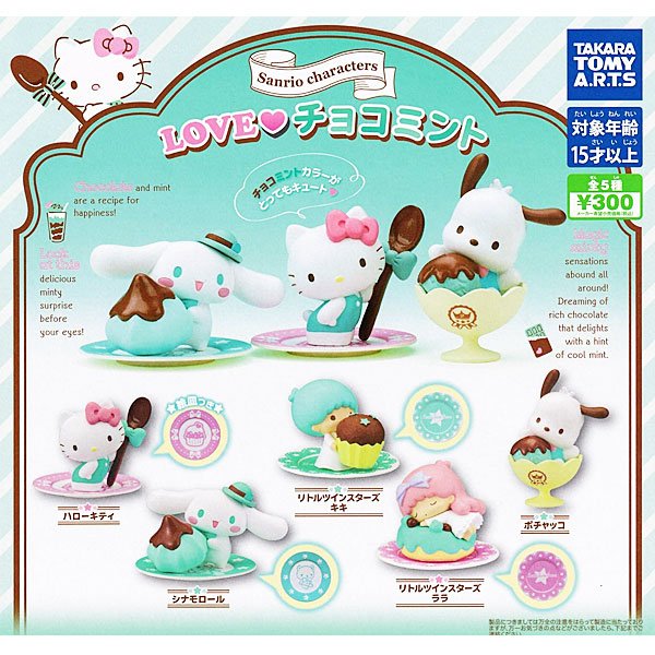 大賀屋 日貨 轉蛋 三麗鷗 薄荷巧克力 公仔 扭蛋 雙子星 大耳狗 帕恰狗 HELLO KITTY 公仔 L00011902