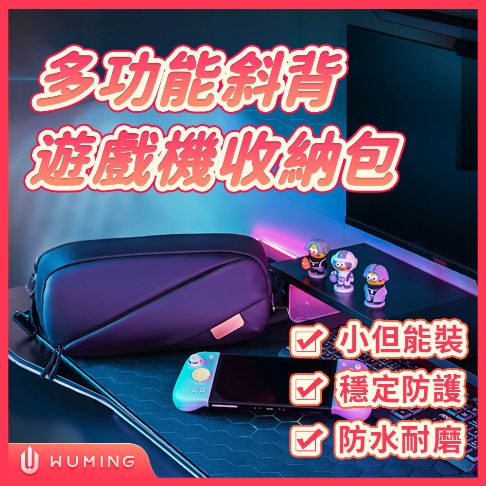 任天堂 Switch 2 斜背包 Steam Deck 掌機收納包 斜肩收納包 收納包 斜肩包  『無名』 V06107