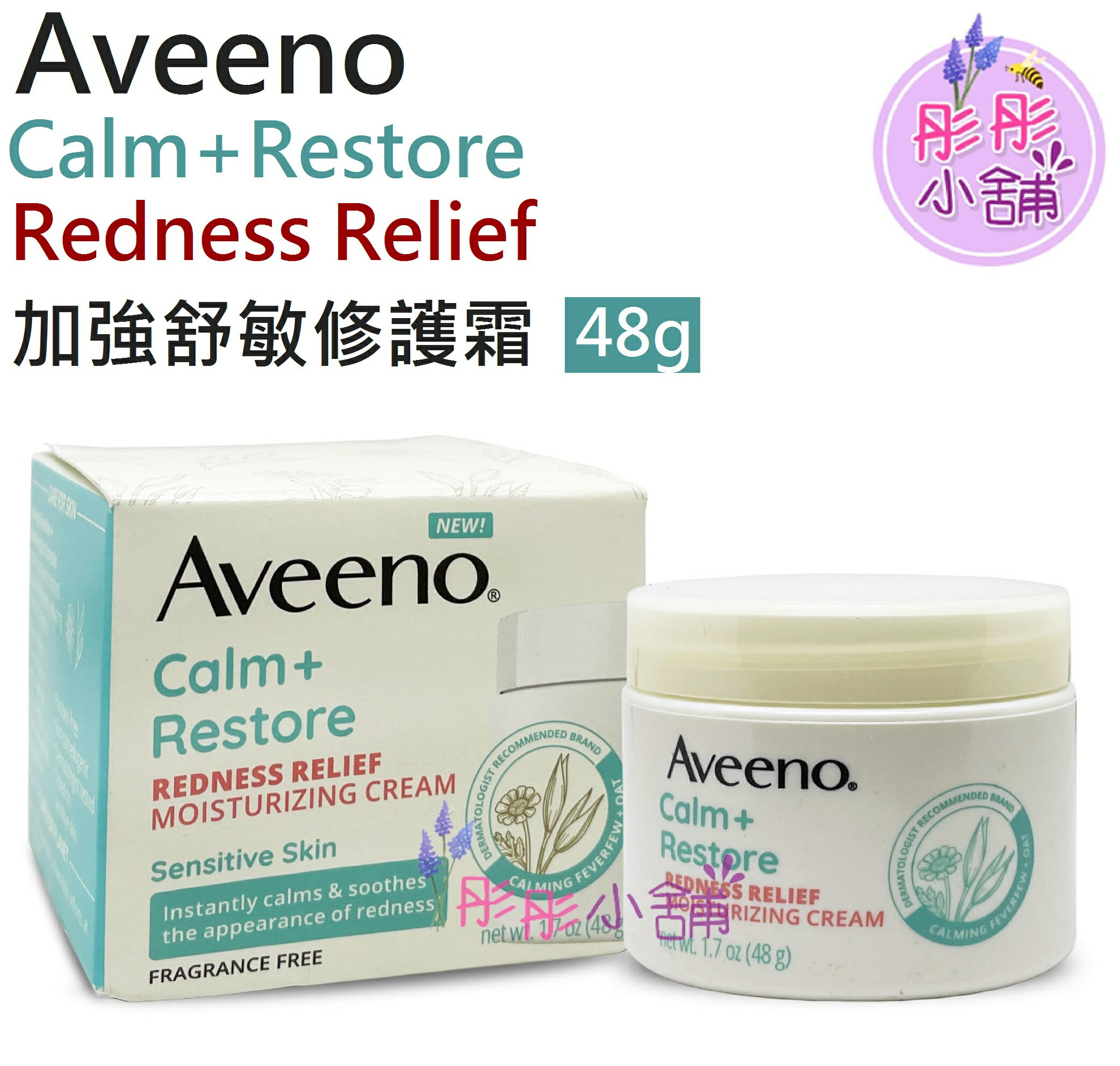 【彤彤小舖】Aveeno Calm + Restore Redness 加強舒敏修護霜 48g 無香 加護舒緩泛紅