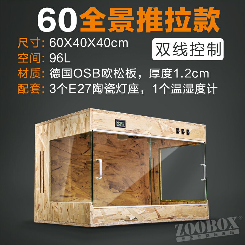 【超多款式咨詢客服】陸龜OSB實木箱飼養箱爬蟲刺猬蜥蜴蛇寵物保溫箱子亞克力玻璃 2