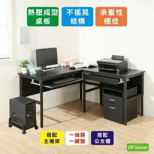 《DFhouse》頂楓150+90公分大L型工作桌+1抽屜1鍵盤+主機架+活動櫃-黑橡木色