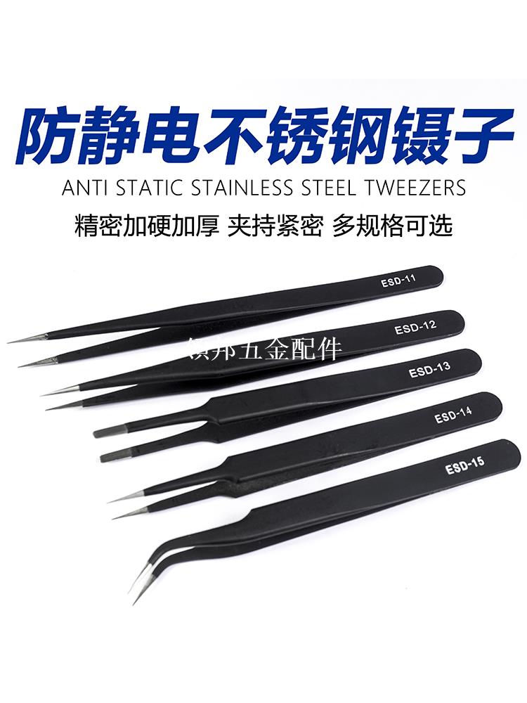 不銹鋼鑷子防靜電高精密不銹鋼尖頭彎頭電子維修拔毛燕窩挑毛工具[領邦五金配件]