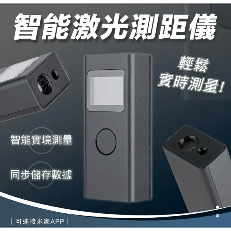 強強滾生活 小米-米家智能激光測距儀 工具 0