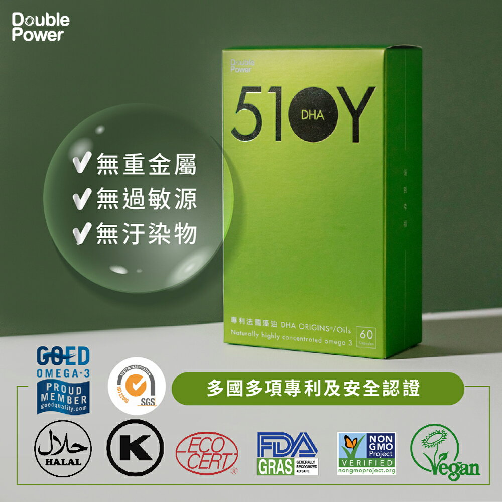 Double Power 專利法國藻油 510-Y DHA 純素 7