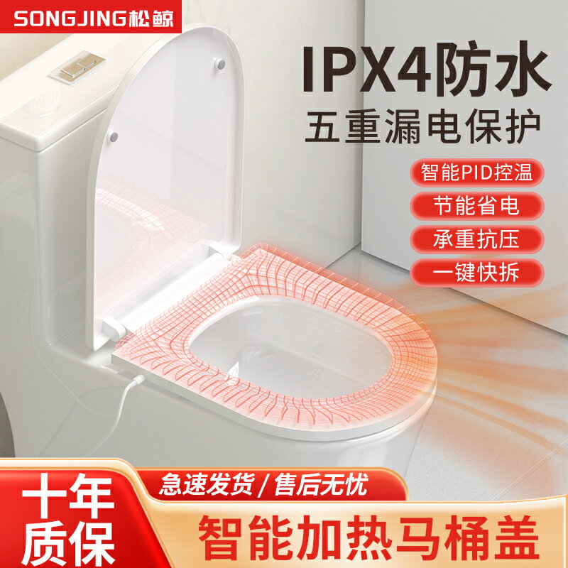 【臺灣公司 可開發票】智慧加熱馬桶蓋通用老式V型U型電加熱馬桶圈即熱坐便蓋板恆溫蓋圈