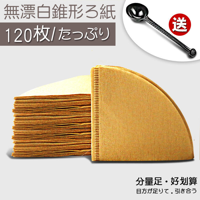 錐形101咖啡濾紙原色無漂白滴濾式手衝咖啡濾紙小美式咖啡機濾紙