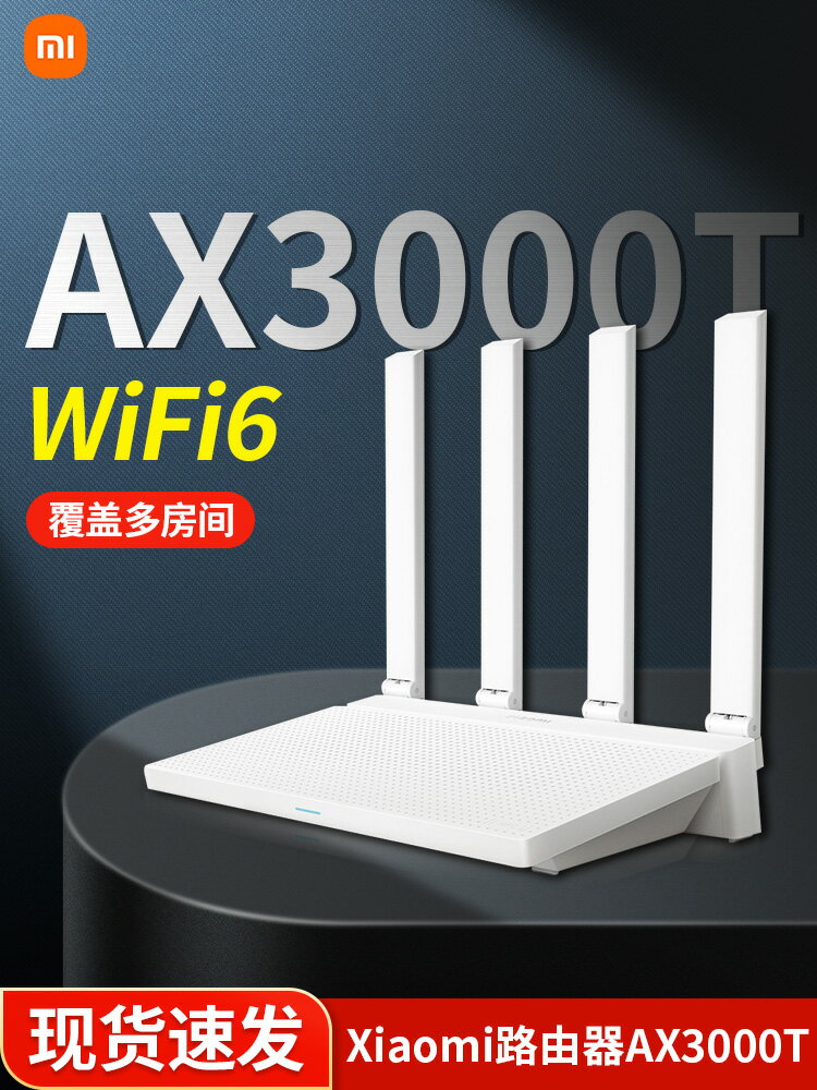 小米路由器AX3000T家用高速千兆wifi6漏油器全屋覆蓋穿墻王5G高速雙頻Xiaomi小米3000M光纖-樂購
