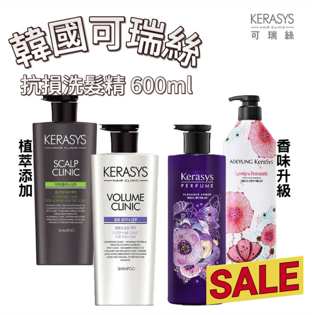 出清【首爾先生mrseoul】韓國原裝進口 Kerasys 可瑞絲 植萃系抗損洗髮精 600ml