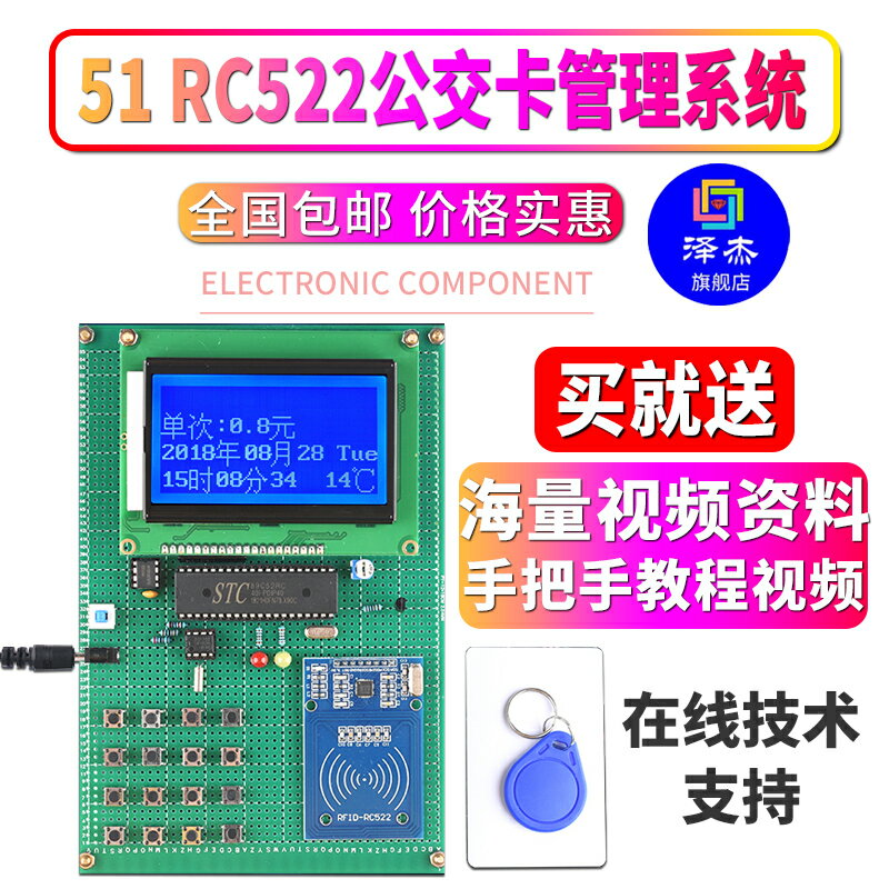 基于51單片機RC522公交卡管理系統設計開發板DIY公交車射頻IC套件