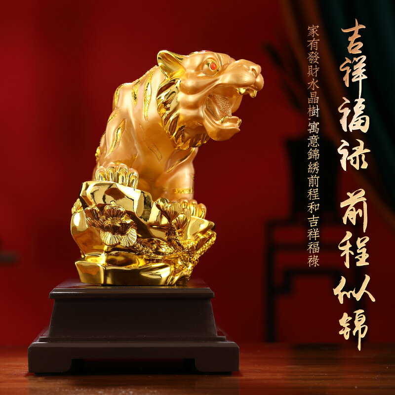 老虎辦公桌擺件虎年生肖吉祥物新家喬遷禮品酒櫃玄關辦公桌裝飾品