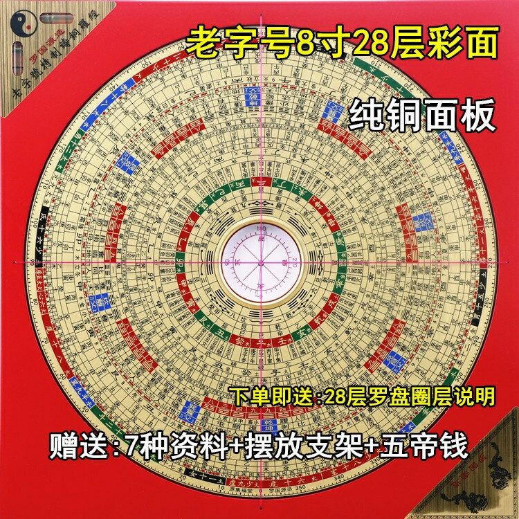 風水用品#羅盤8寸28層三元三合綜合盤彩面純銅高精度強磁指南針