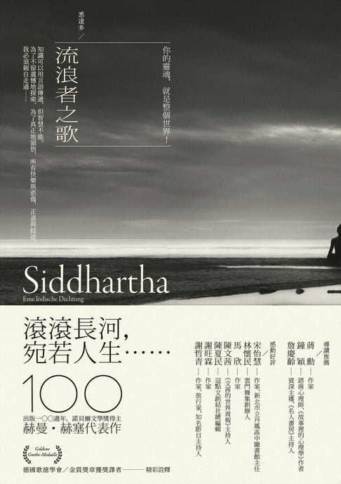 【電子書】流浪者之歌／悉達多