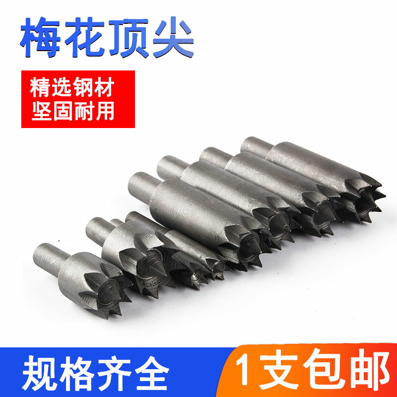 木工車床配件梅花頂針頂尖佛珠卡盤頂尾家用刀架微型小型直柄尾座