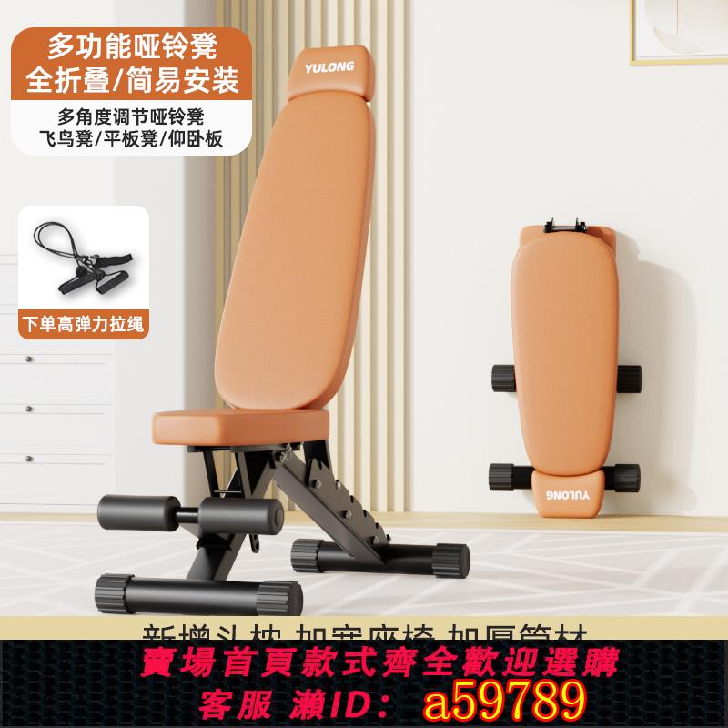 【臺灣公司 可打統編】豫龍多功能啞鈴凳家用健身器材仰臥起坐板健身椅飛鳥凳專業臥推凳