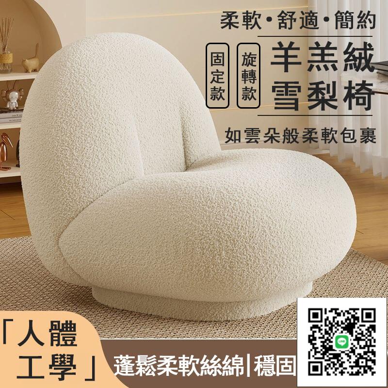 【宅配免運】白胖子雲朵懶人沙發椅 羊羔絨椅子 陽臺單人椅 雪梨椅 休閒椅 客廳靠背椅 臥室化妝椅 梳妝椅O1