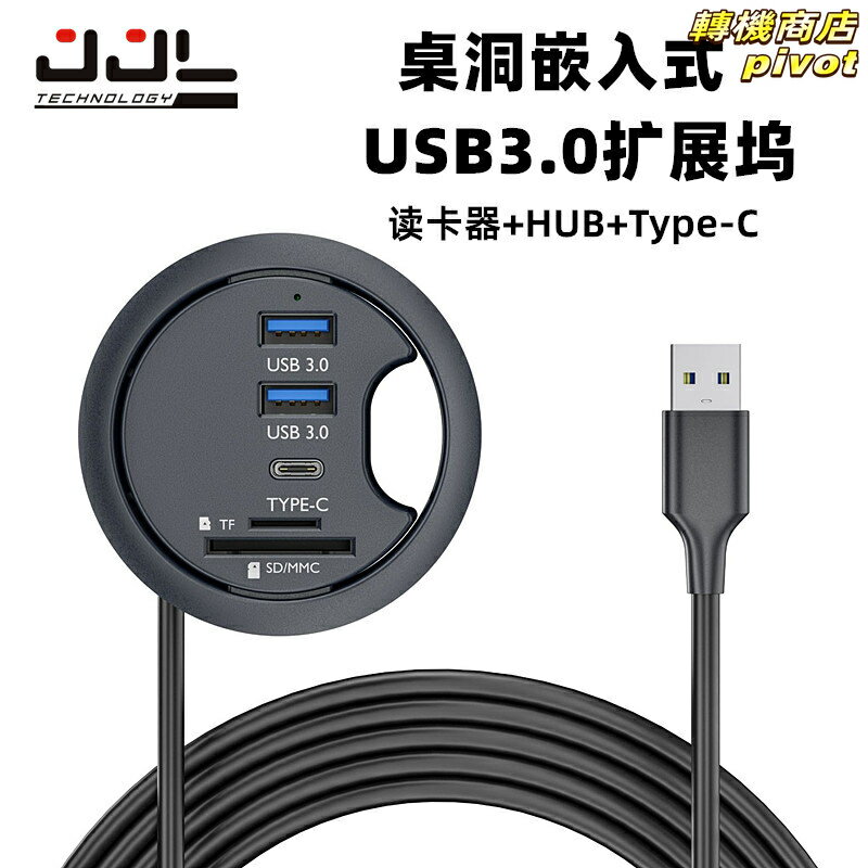 【桌洞隱藏】USB3.0擴充套件塢 USB集線器 HUB擴充套件塢 讀卡器 電腦擴充套件塢 多口集線器 高速傳輸 一體成型 內建SD/TF卡槽 桌面整潔神器