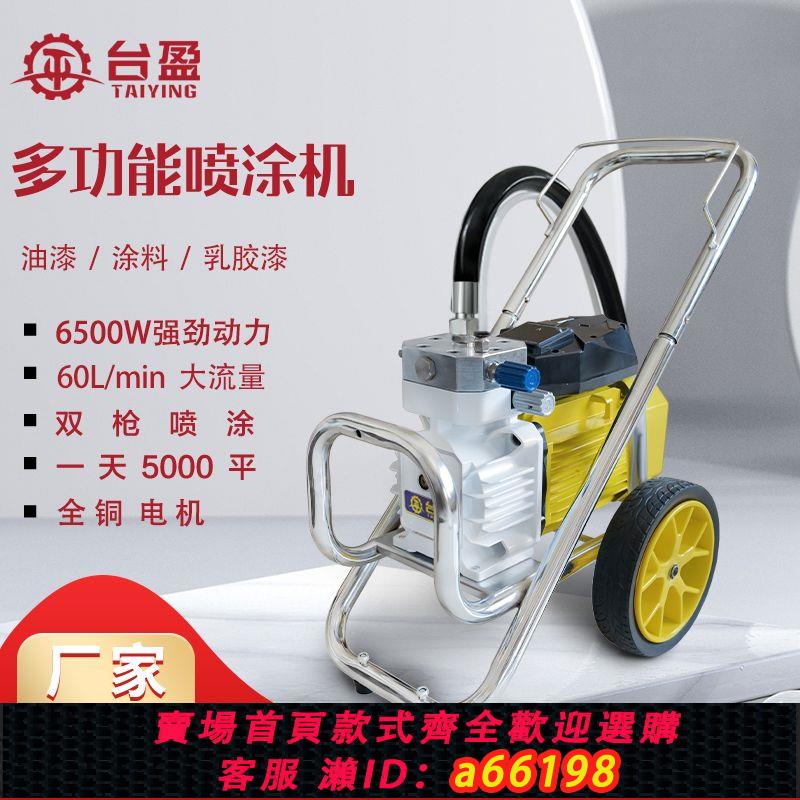 【臺灣公司 可開發票】臺盈新款S650高壓無氣噴塗機塗料油漆乳膠漆電動手提噴漆機彩鋼瓦