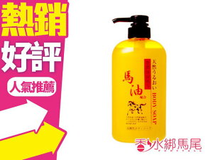 日本 CHEMIPHAR 馬油 保濕 沐浴乳 600ml 弱酸性 無色素◐香水綁馬尾◐