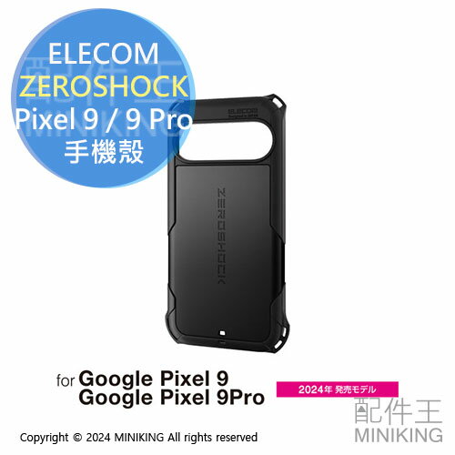 日本代購 ELECOM ZEROSHOCK Pixel 9/9 Pro 耐衝擊 手機殼 保護殼 防摔殼 黑色