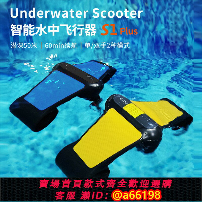 【臺灣公司 可開發票】Geneinno泰鼎S1 Plus Trident水下助力推進器無人機游泳潛水浮潛