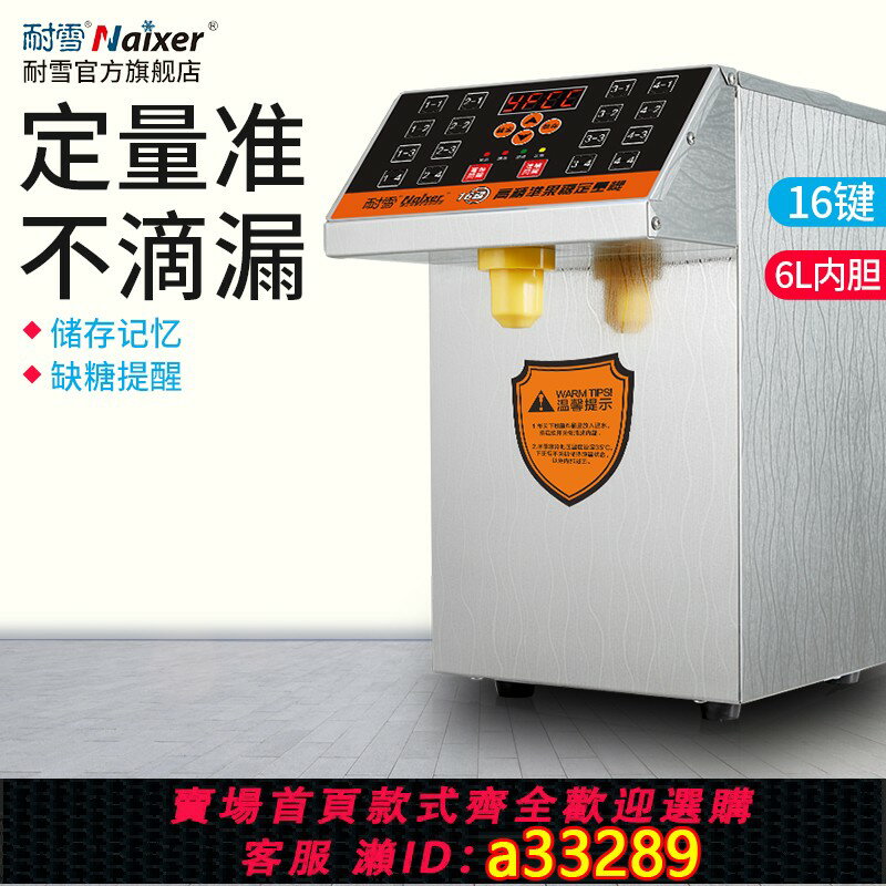 【臺灣公司 可開發票】耐雪 果糖定量機小型咖啡店飲品專用16鍵微電腦商用果糖機奶茶店