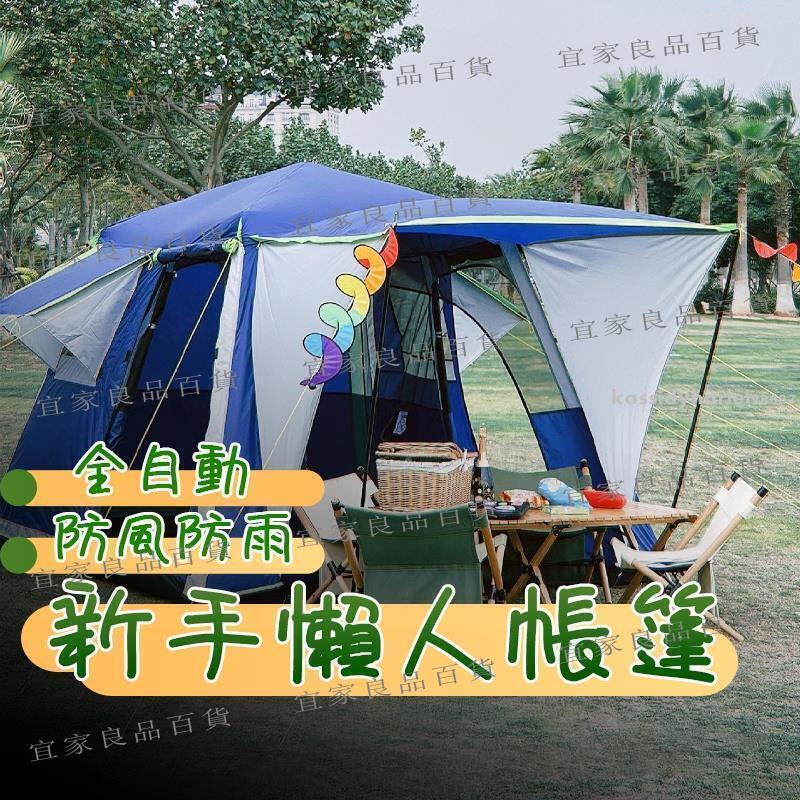 【宜家良品百貨】臺灣現貨 高級款 雙人2-6人 秒開帳篷 露營帳篷 自動帳篷 秒開帳篷 機車野外露營 3秒帳 野餐帳