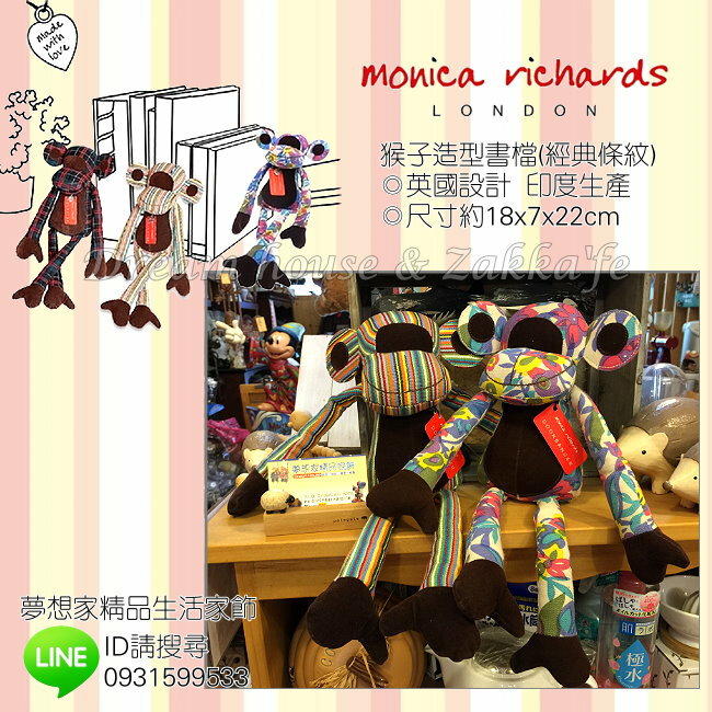 英國 倫敦 monica richards 猴子造型 動物書檔/書擋 《 經典條紋 》 ★ 夢想家精品生活家飾 ★