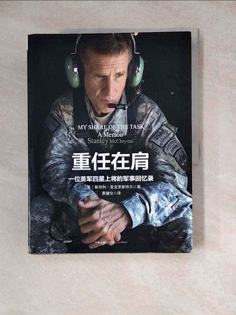 【書寶二手書T1／政治_ZX4】重任在肩：一位美軍四星上將的軍事回憶錄_簡體_麥克萊斯特爾