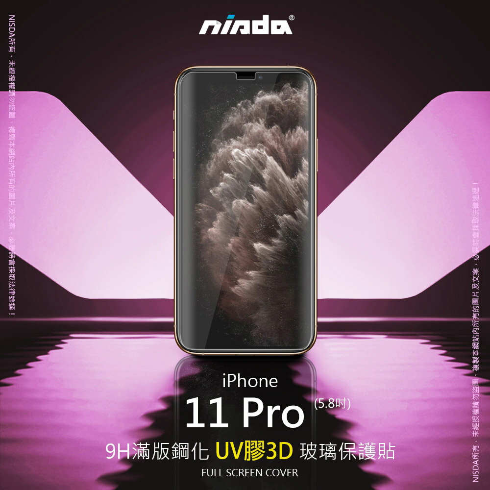 ★贈簡易型UV燈【nisda】Apple iPhone 11 Pro ▼UV膠▼ 3D滿版玻璃保護貼(5.8")