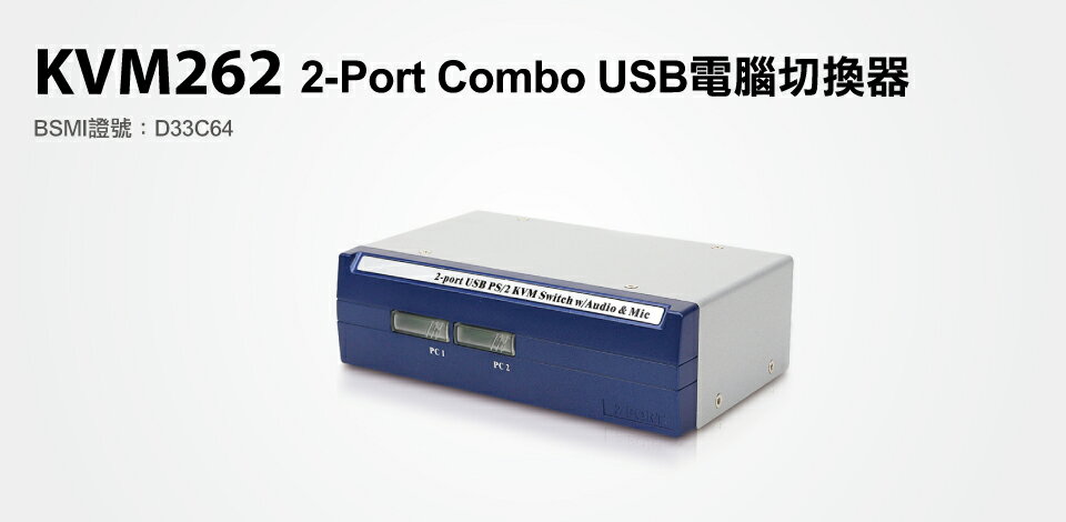 (現貨)Uptech登昌恆 KVM262 VGA 2-Port Combo USB電腦切換器