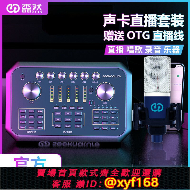 {保固一年 可打統編}森然ST60直播音效卡 唱歌手機電腦臺式通用專用裝置抖音k歌錄音套裝