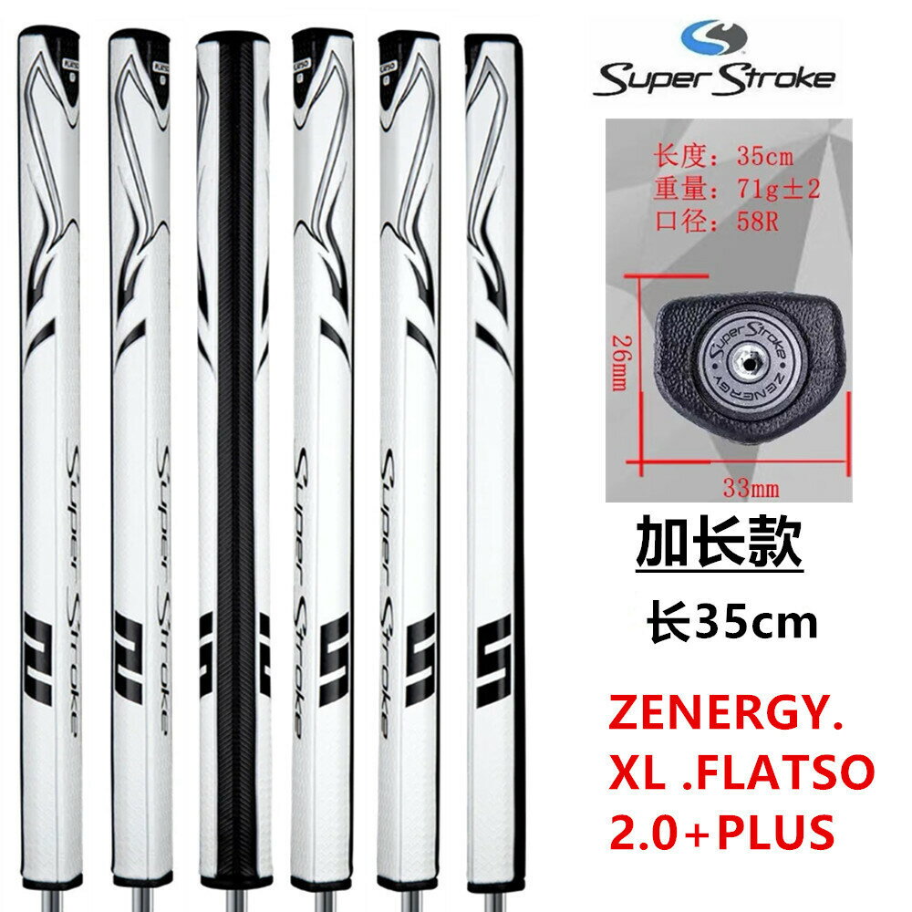 Super Stroke Zenergy-XL Flatso加長款2.0槍型高爾夫推桿握把 PU