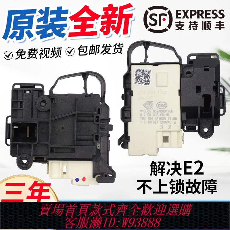 {臺灣公司貨 可打統編}原裝海爾滾筒洗衣機微延時門鎖0024000128A/D電子門開關DK040550