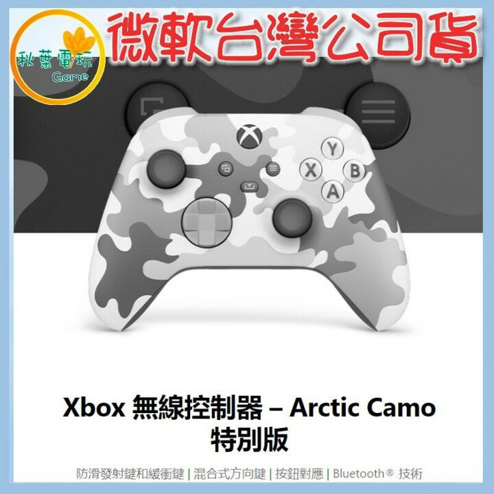 ●秋葉電玩● XBOX 手把 極地行動 MSOFT XBOX 無線控制器 臺灣公司貨