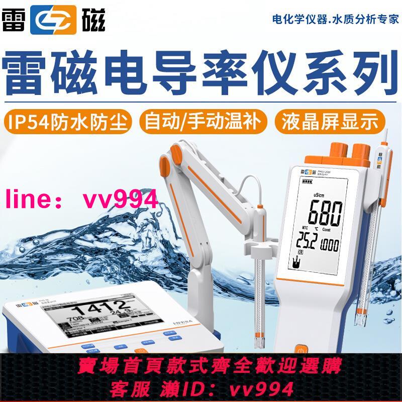 上海雷磁電導率儀DDS307實驗室水質檢測DDS308便攜電導率儀DDB303