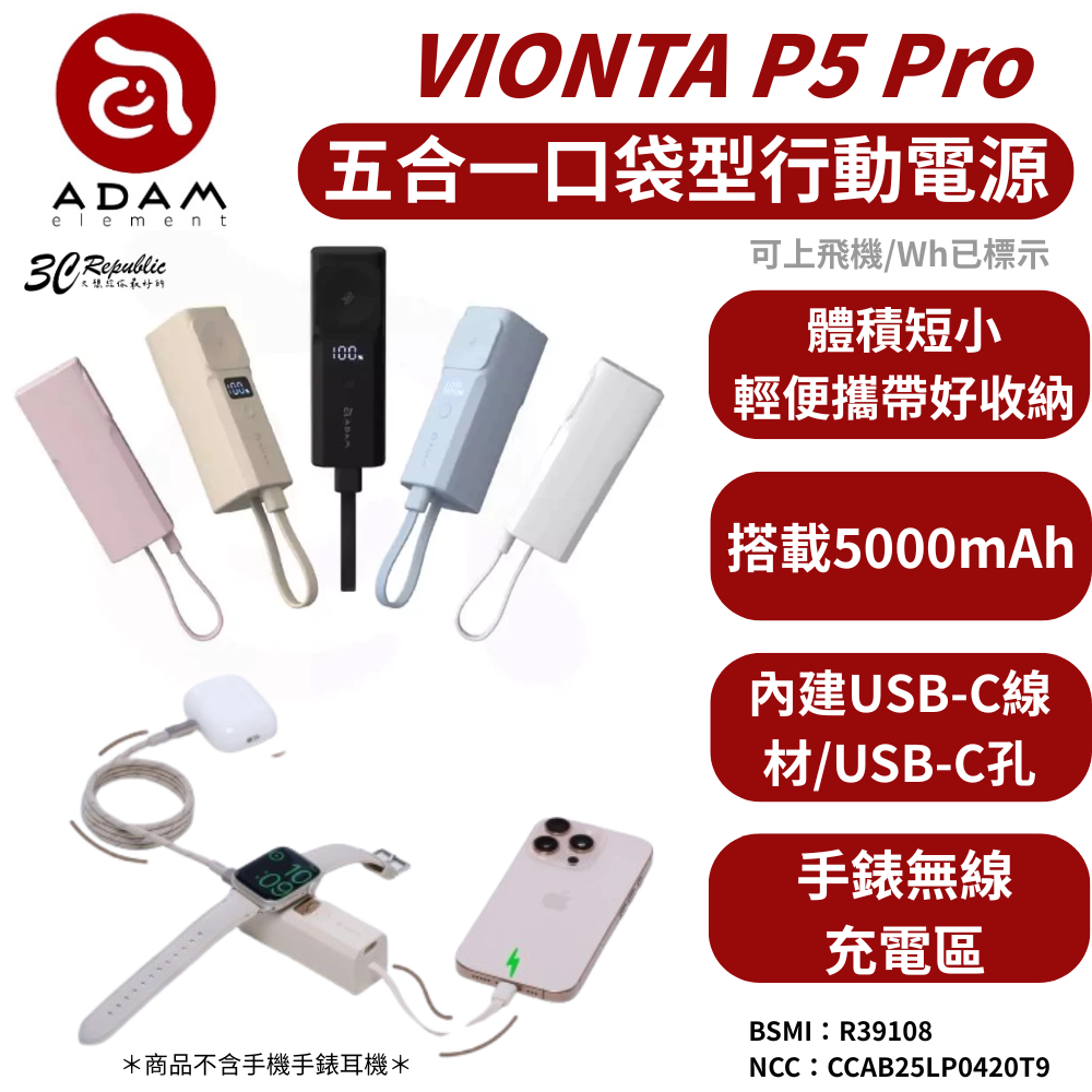亞果元素 VIONTA P5 Pro 5000mAh 磁吸 無線 行動電源 五合一 iPhone 17 16 15 S25