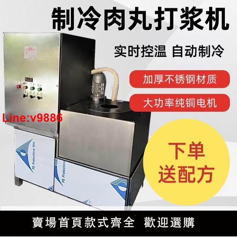 【臺灣公司 超低價】商用製冷肉丸打漿機慢速三速肉丸機潮汕仿手工牛肉丸機器免放冰