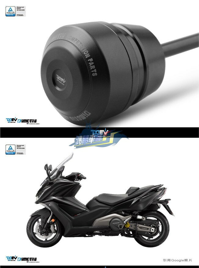 德國 DIMOTIV KYMCO 光陽 AK550 Easy款后輪防摔球組 DMV