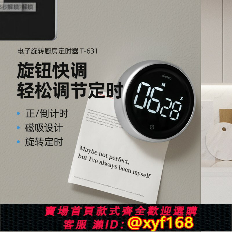 {保固一年 可打統編}dretec多利科廚房定時器計時器磁吸電子提醒器學習做飯旋轉倒計時
