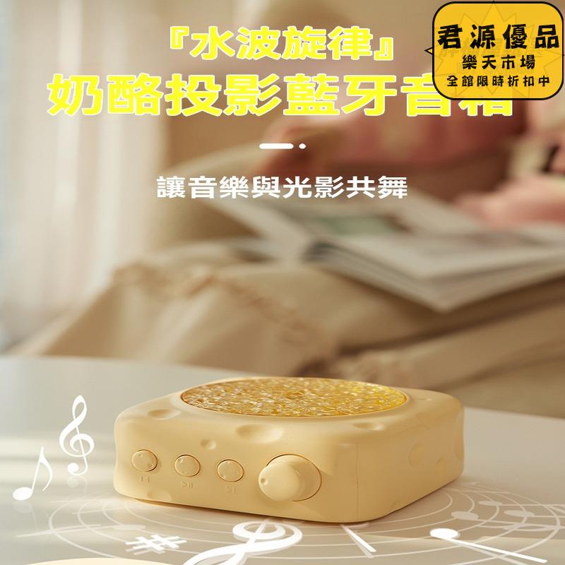 小夜燈 乳酪投影音響 藍芽喇叭 藍芽音響 音響 喇叭 音箱 藍芽喇叭 藍牙音響 電腦喇叭 戶外音響 藍芽音箱 音響喇叭