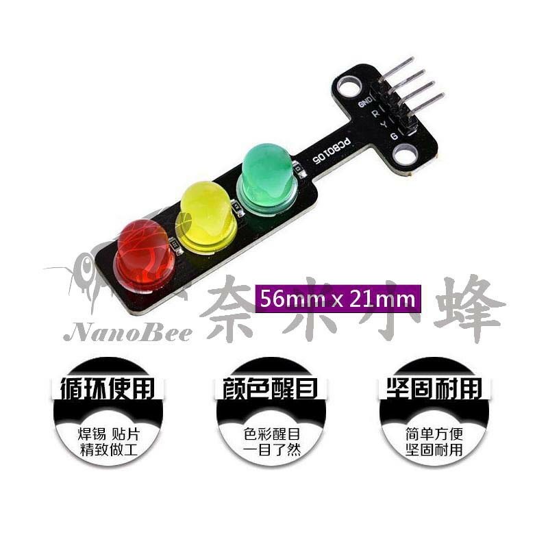 LED交通訊號燈模組 5V 紅綠燈LED發光模組 Arduino 智慧小車【現貨】